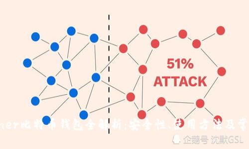 Guiminer比特币钱包全解析：安全性、使用方法及常见问题