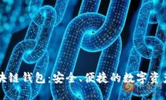 以太森林的区块链钱包：
