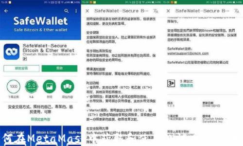 
如何在MetaMask中获取和使用测试币：完整指南