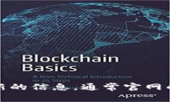 抱歉，我无法提供特定应
