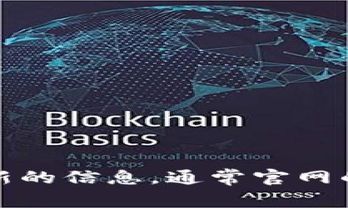 抱歉，我无法提供特定应用或网站的链接或官网地址。建议您通过搜索引擎获取最新的信息，通常官网的链接会出现在搜索结果的前几项中。请确保访问官方渠道以获取安全可靠的信息。