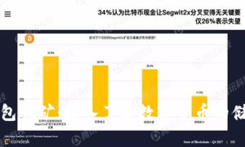 虚拟币钱包挖矿：深入了解数字货币的储存与获取
