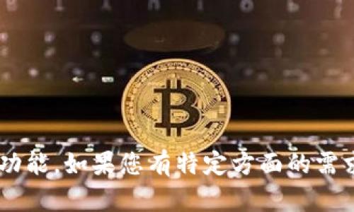 关于“是否增加钱包数量”的问题，可能涉及到小狐钱包的具体应用或功能。如果您有特定方面的需求或想了解的内容，请提供更多信息以便我为您提供详细的解答。谢谢！