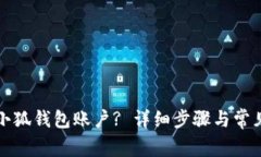 怎样找回小狐钱包账户?