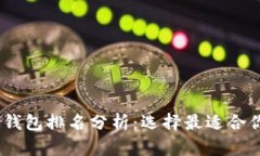 2023年KCASH区块链钱包排名