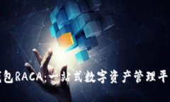 小狐钱包RACA：一站式数字