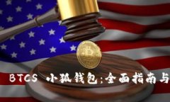 如何测试 BTCS 小狐钱包：