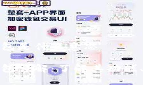 比特币全量钱包是什么意思

比特币全量钱包详解：了解其功能、优势与安全性