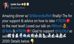 探索最早的比特币钱包：