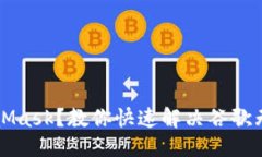 思考一个且的无法访问M