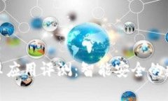 小狐钱包安卓应用评测：