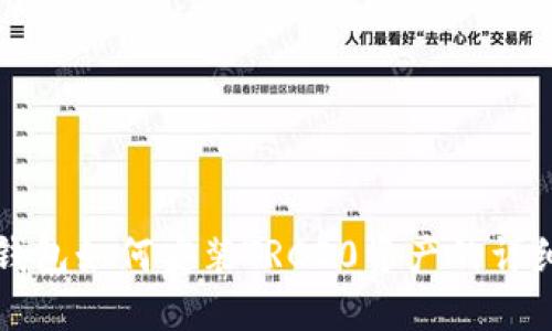 小狐钱包如何安装TRC20资产的详细指南