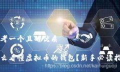 思考一个且的优质怎么看