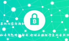 需要的内容结构如下：虚