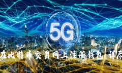 如何在比特币交易网上注