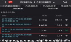 比特币官方钱包使用指南