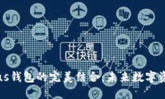 区块链技术与Plus钱包的完