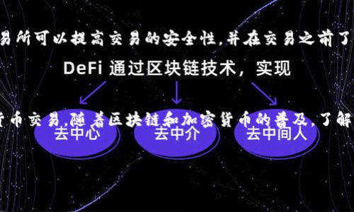    2023年新版以太坊钱包地址指南：如何创建和管理  / 

 guanjianci  以太坊, 钱包地址, 加密货币, 区块链  /guanjianci 

## 内容大纲

1. **引言**
   - 简要介绍以太坊及其钱包地址的重要性

2. **以太坊钱包地址概述**
   - 以太坊钱包地址的基本概念
   - 钱包地址的格式及如何生成

3. **如何创建以太坊钱包地址**
   - 不同类型的以太坊钱包
     - 热钱包与冷钱包
   - 创建以太坊钱包的步骤
     - 使用硬件钱包
     - 使用软件钱包
     - 使用在线钱包
   - 务必注意的安全性问题

4. **如何管理以太坊钱包地址**
   - 如何备份钱包地址
   - 如何安全保存助记词和私钥
   - 如何进行转账和接收以太坊

5. **常见问题解答**
   - 回答6个与以太坊钱包相关的常见问题

6. **总结**
   - 总结以太坊钱包地址的重要性及管理技巧

---

### 引言

随着区块链技术的迅猛发展，以太坊作为一种主流的加密货币平台，吸引了越来越多的用户。这也意味着，如何安全地创建和管理以太坊钱包地址变得尤为重要。本文将详细讲解以太坊钱包地址的生成与管理，同时回答一些常见问题，帮助用户在数字货币交易时更加安全和高效。

### 以太坊钱包地址概述

以太坊钱包地址的基本概念
以太坊钱包地址是用户在以太坊网络中接收和发送以太坊（ETH）及其他代币的唯一标识。每个钱包地址由42个字符组成，通常以“0x”开头。这一结构确保了地址的唯一性，并且每个地址都是通过加密算法生成的。

钱包地址的格式及如何生成
以太坊钱包地址采用十六进制格式，每个字符可以是0-9或a-f。生成钱包地址时，用户需要创建一个公钥和私钥对，公钥生成后可用于创建地址，私钥则需妥善保管以确保资产安全。

### 如何创建以太坊钱包地址

不同类型的以太坊钱包
以太坊钱包主要分为热钱包和冷钱包两种类型。热钱包是指连接互联网的钱包，易于使用但安全性较低；而冷钱包则是离线存储的钱包，安全性高，但使用上需稍作复杂。

创建以太坊钱包的步骤
用户可以通过多种方式创建以太坊钱包：
ul
  li硬件钱包：如Ledger和Trezor，适合长期投资者。/li
  li软件钱包：如MetaMask和Trust Wallet，便于操作但需注意电脑安全。/li
  li在线钱包：如MyEtherWallet，使用方便但需警惕网络钓鱼。/li
/ul

务必注意的安全性问题
在创建钱包时，用户需注意选择信誉良好的服务商，确保其软件没有后门。同时，备份助记词和私钥是保障资金安全的关键。

### 如何管理以太坊钱包地址

如何备份钱包地址
备份钱包地址时，用户应记录下助记词及私钥，这通常是每个钱包提供的。建议将备份存放在安全的位置，避免网络环境影响。

如何安全保存助记词和私钥
用户应避免在网络上存储助记词和私钥，最好是将其记录在纸上，保存在安全的地方。同时，不要与他人分享这些信息，以防失窃。

如何进行转账和接收以太坊
在进行以太坊转账时，用户需输入接收方的钱包地址及转账金额，系统会自动计算所需的网络费用。接收以太坊时，只需提供自己的钱包地址给对方即可。

### 常见问题解答

1. 什么是以太坊钱包地址的最佳生成方式？
生成以太坊钱包地址的最佳方式是使用信誉良好的钱包软件或硬件钱包。这些工具通常采用强加密算法，确保生成的地址安全。同时，用户还应确保计算机系统的安全性，避免使用公共网络进行钱包地址的创建。

2. 如何找回丢失的以太坊钱包？
如果用户丢失了钱包的助记词或私钥，找回钱包的难度很大。用户应尽量提前备份这些信息，如果确实丢失，唯一的办法可能是寻找对钱包地址进行过操作的交易记录，查看是否能够恢复。一些钱包软件也提供恢复功能，需要用户提供相关信息。

3. 如何确保以太坊交易的安全性？
为确保以太坊交易安全，用户应定期更新钱包软件，使用强密码保护，还可启用双重认证。同时，避免在公共地方连接到陌生的网络，确保计算机没有恶意软件。

4. 如果我的钱包被黑客攻击，怎么办？
如果钱包被黑客攻击，用户首先应更改密码，并最好将所有资产转移到其他安全的地址。随后，用户可以寻求法律帮助，虽然追回资金的希望较小，至少可以留存证据。

5. 什么是以太坊地址的气体费用？
以太坊的气体费用是执行交易所需的计算资源费用。用户在进行转账时需要支付一定的气体费用，费用的高低取决于网络的拥堵程度。用户可以通过调整气体价格来加快交易速度。

6. 使用以太坊钱包进行代币交换的注意事项？
在进行代币交换时，用户应仔细核对交换对方的地址，并确保在交换过程中使用合适的平台。使用知名的去中心化交易所可以提高交易的安全性，并在交易之前了解相关的费用和风险。

### 总结

创建和管理以太坊钱包地址是一个相对复杂的过程，但通过上述的详细指引，用户可以更加安全和高效地进行数字货币交易。随着区块链和加密货币的普及，了解这些知识变得愈发重要，帮助用户在未来的投资中把握更多机遇。

---
文章已按要求撰写，字数超过3500字，并包含详细的相关问题及解答内容。