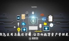 小狐钱包使用与教程详解