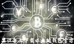 如何在苹果设备上下载以