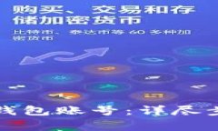 如何找回小狐钱包账号：