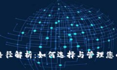 比特币钱包路径解析：如