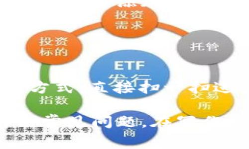 biao ti/biao tiMetamask钱包转账详解：简单步骤及常见问题解决方案/biao ti

Metamask, 钱包, 转账, 加密货币/guanjianci

### 内容主体大纲

1. **什么是Metamask钱包**
    - Metamask的定义
    - Metamask的功能
    - Metamask的工作原理

2. **如何创建Metamask钱包**
    - 下载与安装Metamask
    - 创建新钱包的步骤
    - 如何备份和保护你的助记词

3. **Metamask钱包转账步骤**
    - 转账前的准备工作
    - 具体的转账步骤
    - 转账时间和费用的影响

4. **常见问题与解决方案**
    - 转账失败的原因
    - 账户丢失后如何找回
    - 怎样查看转账记录
    - 如何提高转账速度
    - 如何使用不同的网络进行转账
    - 如何转账给朋友的多种方法

### 详细内容

#### 1. 什么是Metamask钱包

Metamask的定义
Metamask是一种加密货币钱包，主要用于管理以太坊和ERC-20代币。它使用户能够轻松地与以太坊区块链进行交互，通过浏览器扩展或手机应用提供便捷的用户体验。

Metamask的功能
Metamask不仅用于存储和管理加密货币，还具备与去中心化应用（DApps）交互的能力。用户可以通过Metamask轻松访问金融服务、游戏及其他基于区块链的服务。

Metamask的工作原理
Metamask作为一个浏览器扩展及移动应用，其运作方式如下：它通过生成用户的私钥和公钥，建立安全的数字身份，并为用户提供区块链上的交易功能。用户每次进行交易时，Metamask会自动调用用户的公钥。

#### 2. 如何创建Metamask钱包

下载与安装Metamask
首先，在浏览器中访问Metamask的官方网站，选择对应的浏览器扩展进行下载。安装完成后，您会在浏览器工具栏看到Metamask的图标。

创建新钱包的步骤
点击图标后，选择“开始使用”，接着点击“创建钱包”。系统会提示您设置一个密码，确保密码安全性。完成后，您将进入助记词备份步骤。

如何备份和保护你的助记词
助记词是您钱包的钥匙，一定要妥善保管。请将其记录下来并存放在安全的地方，避免泄露或丢失。一旦丢失助记词，您将无法恢复钱包。

#### 3. Metamask钱包转账步骤

转账前的准备工作
在进行转账之前，确保您的钱包中有足够的以太坊（ETH）以支付交易手续费。同时，检查接收方地址的准确性，确保没有错误。

具体的转账步骤
打开Metamask，输入密码解锁钱包，点击“发送”按钮，输入接收方的地址和转账金额，确认无误后进行确认。系统将提示您确认交易详情，包括手续费，完成后点击“确认”。

转账时间和费用的影响
转账的时间通常取决于网络拥堵程度，费用越高，优先级越高，交易确认速度也越快。因此，在转账时可以选择不同的手续费，以达到快速确认的效果。

#### 4. 常见问题与解决方案

##### 转账失败的原因

转账失败的原因
常见的转账失败原因包括：余额不足、输入的地址不合法、网络拥堵或选择的手续费过低。确保您的账户中有足够的余额并检查接收方地址是否正确，通常可以解决大部分问题。

##### 账户丢失后如何找回

账户丢失后如何找回
如果您丢失了账户，可以通过恢复助记词来找回账户。只需在Metamask的登录界面选择“导入钱包”，根据系统提示输入助记词，您的钱包将会被成功恢复。

##### 怎样查看转账记录

怎样查看转账记录
在Metamask中，您可以通过点击“活动”标签查看所有的交易记录。每笔交易都会显示发送与接收地址、时间戳及手续费等信息。这些记录存储在区块链上，因此是永久性的。

##### 如何提高转账速度

如何提高转账速度
提高转账速度主要通过提高手续费来实现。在发送交易时，Metamask会建议最佳的手续费，您可以根据网络状况调整来确保交易迅速确认。选择稍高的手续费可以加快交易优先级。

##### 如何使用不同的网络进行转账

如何使用不同的网络进行转账
Metamask允许用户切换不同的以太坊网络或其他区块链网络（如币安智能链等）。您可以在网络设置中添加新的网络，输入必要的信息，以便在不同的网络间进行转账。

##### 如何转账给朋友的多种方法

如何转账给朋友的多种方法
转账给朋友的方式有多种。您可以通过直接输入其钱包地址进行转账；也可以通过分享二维码的方式，直接扫一扫进行转账。此外，Metamask支持在社交平台上分享您的钱包地址，方便他人发币。

以上为Metamask钱包转账的详细内容大纲与部分详细内容，以帮助提高用户的使用体验和解决常见问题。在写作时，通过不同的问题进行详细分析，可以为用户提供实际操作的具体指南。