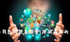 揭秘比特币钱包付款手续