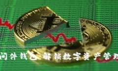 区块链中间件钱包：解锁
