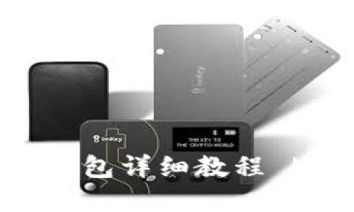 小狐钱包创建新钱包详细教程 | 安全、便捷、快速
