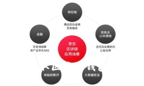 如何有效获取区块链钱包的流量入口