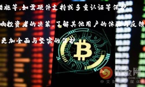 baioti区块链钱包能否用于股票交易？深度解析与投资策略/baioti
区块链钱包, 股票交易, 加密货币, 投资策略/guanjianci

### 内容主体大纲

1. **引言**
   - 区块链和钱包的基本概念
   - 股票交易的传统模式与新兴趋势

2. **区块链钱包的基本原理**
   - 区块链技术简介
   - 钱包的类型及其功能

3. **股票市场的现状与需求**
   - 股票投资的基本知识
   - 当前股票市场的变化与机遇

4. **区块链钱包与股票交易的关系**
   - 传统股票交易与区块链技术的结合
   - 如何使用区块链钱包参与股票交易

5. **投资者在使用区块链钱包进行股票交易时应注意的事项**
   - 安全性问题
   - 交易费用和手续费的比较

6. **未来展望：区块链钱包在股票交易中的潜力**
   - 行业趋势预测
   - 投资者的长期策略

7. **相关问题探讨**
   - 【问题 1】区块链钱包的安全性是什么？ 
   - 【问题 2】使用区块链钱包进行股票交易的具体步骤？
   - 【问题 3】比较传统股票交易与区块链交易的利弊？
   - 【问题 4】有哪些适合使用区块链钱包的股票交易平台？
   - 【问题 5】区块链影响股票市场的趋势是什么？
   - 【问题 6】投资者该如何选择区块链钱包？

---

### 正文内容

#### 1. 引言
随着科技的不断进步，区块链技术已逐渐渗透到金融与投资领域。其中，区块链钱包的崛起引发了人们对其在股票市场应用的广泛讨论。传统的股票交易方式依托于中心化金融机构，而区块链技术的去中心化特性为股票交易带来了新的机遇与挑战。

#### 2. 区块链钱包的基本原理
区块链是一种分布式数据库技术，它通过加密算法确保数据的安全性和不可篡改性。区块链钱包是在这种技术基础上构建的，允许用户安全地存储和管理加密资产。钱包的类型主要分为热钱包和冷钱包，其中热钱包适合日常交易，而冷钱包则更适合于长期存储。

#### 3. 股票市场的现状与需求
股票市场经历了快速的数字化转型，传统投资者逐渐转向更灵活和高效的交易方式。随着资本市场对加密货币的开放以及机构投资者的涌入，市场对区块链技术在股票交易中的应用表现出浓厚的兴趣。投资者不仅希望获得更好的交易体验，还希望在多样性与风险管理上实现目标。

#### 4. 区块链钱包与股票交易的关系
区块链钱包与股票交易之间的关系日益紧密。一些新兴股票交易平台已经开始接受加密货币，并支持用户使用区块链钱包进行资金的转入和转出。这一模式不仅降低了交易手续费，还简化了资金流动的过程。

#### 5. 投资者在使用区块链钱包进行股票交易时应注意的事项
尽管区块链钱包带来了许多便利，但投资者在使用时仍需注意安全性。钱包的安全性直接关系到资产的安全，因此选择有信誉的平台至关重要。此外，了解交易手续费、网络费用等也是有效控制投资成本的重要环节。

#### 6. 未来展望：区块链钱包在股票交易中的潜力
随着技术的不断演进，区块链钱包在股票交易中的应用将愈发普及。未来，随着更多金融监管的放松与市场的开放，投资者可能会看到越来越多基于区块链的股票交易平台涌现出来。这将对传统投资模式产生深远的影响。

### 相关问题探讨

#### 问题 1：区块链钱包的安全性是什么？
区块链钱包的安全性是指在存储和交易加密资产过程中能够有效防止盗窃、丢失或欺诈的能力。安全性包括多个方面，例如私钥的保护、钱包的适用场景（热钱包与冷钱包选择）、以及选择资金可靠的平台。定义安全性、如何增强安全性、防范网络攻击等都是投资者在使用区块链钱包前必须了解的。

首先，私钥是访问和管理区块链钱包中资产的唯一凭证。因此，保护私钥不被盗取是保障安全的首要任务。投资者应考虑使用硬件钱包、双重认证等方式来增强安全性。

其次，投资者需要选择信誉良好的交易平台，以降低因平台问题导致资产损失的风险。对平台的安全性、交易费用、用户评价等进行评估是十分必要的。

#### 问题 2：使用区块链钱包进行股票交易的具体步骤？
使用区块链钱包进行股票交易需要若干具体步骤，以确保整个交易过程顺利完成。首先，用户需要创建一个区块链钱包。可以选择热钱包或冷钱包，依据交易频率和安全需求做出决策。

接下来，用户需要购买或转入加密资产，如比特币或以太坊。这些资产将用于股票交易。在这过程中，用户可选择通过加密交易平台购买或者接受他人的加密货币转账。

然后，选择合适的股票交易平台，该平台需要支持区块链钱包的链接。用户在平台注册、完成身份验证后，即可通过钱包进行充值或交易资金的转移。这一过程通常简单直观，确保交易顺畅的关键在于平台的用户体验设计。

在完成资金转入后，用户可以开始选股并进行实际交易。在这一过程中，用户需要关注市场动态与交易策略，以实现收益最大化。

#### 问题 3：比较传统股票交易与区块链交易的利弊？
传统股票交易与区块链交易在多个方面存在显著区别。传统股票交易通常依赖于中介机构，交易完成后，资金清算与持股者身份确认均需要一定的时间。而区块链交易可以实现几乎实时的清算，但相应也带来技术上的挑战。

传统模式的优势在于成熟度，从法律监管到市场认知度都相对高，但这一模式存在较高的交易手续费以及较低的透明度。而区块链交易的主要优势为降低费用和提高效率，以及交易过程中的透明度和安全性，但在法律合规方面相对欠缺，也可能面临较高的技术门槛。

综合而言，投资者应根据自身的需求与风险承受能力，选择适合自己的交易方式。如果希望快速入市，降低成本，区块链交易或许更为合适；而如果偏好稳健与安全，传统股票市场仍是可取之道。

#### 问题 4：有哪些适合使用区块链钱包的股票交易平台？
随着越来越多的平台接纳区块链技术与加密资产，市场上涌现出许多股票交易平台。投资者在选择平台时，需要关注其资产安全性、用户体验、支持的币种种类、交易费用等。例如，eToro、Robinhood、Binance等平台支持多种加密资产和股票交易，允许用户便捷地进行转账及交易。

选择平台时还需关注其国际化程度，以确保其在特定国家或地区的合规性。此外，一些平台已开始开发应用程序，使得用户能通过移动设备方便地进行股票交易和资产管理。

在进行平台选择时，一定要进行用户评价的查阅，了解哪些平台在安全性与用户反馈方面更为突出，避免在低信任度的平台进行交易。如果条件允许，不妨选择一些经过监管合规或有较高市场知名度的平台，以保障自身的投资安全。

#### 问题 5：区块链影响股票市场的趋势是什么？
区块链技术的出现与发展，势必会对股票市场带来许多影响。首先，资产的数字化将成为趋势，造成更多现有公司开始探索并实施数字发行股票的方式。这种新型股票实现了更佳的资产流动性与低成本。

其次，一些金融机构开始支持将传统股票与加密货币的交易结合，这意味着可以通过区块链钱包进行股票投资的可能性将愈发增强，进一步推动传统股市向数字化转型的进程。

此外，区块链技术的透明性与不可篡改性可助力投资者及时互相核实信息，增强市场的公平与透明。这些变化将推动整个市场向更高的信任度更远、更快地发展。

#### 问题 6：投资者该如何选择区块链钱包？
选择合适的区块链钱包至关重要，投资者在选择时应重点考虑以下几个因素。首先是钱包的安全性，包括私钥存储方式、安全措施等，如需硬件支持或多重认证等保护。

其次，要考虑钱包的兼容性与易用性，支持的平台与币种种类应广泛，以适用各种投资需求。此外，用户评价与市场声誉也能影响投资者的决策，了解其他用户的体验与反馈可有效避开潜在的风险。

最后，尽量选用有良好客户服务的钱包，以便在遇到问题时能够迅速联系到相关人员获取帮助。这样能够为投资者的资产提供更加全面与坚实的保护。

---

上述提纲及内容既符合的需求，也为读者带来了丰富的信息和知识，着重分析了区块链钱包与股票交易的相关性及未来展望。
