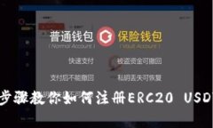 简单步骤教你如何注册E