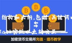 以下是您所需内容的结构