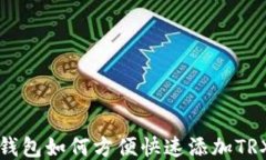 小狐钱包如何方便快速添