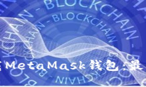 如何安全下载MetaMask钱包：最新指南与技巧