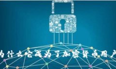 MetaMask：为什么它成为了加