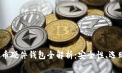 2023年国产比特币硬件钱包