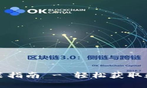 小狐钱包官网下载安装指南 - 轻松获取数字钱包的安全与便利
