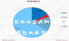 以下是一个关于小狐钱包