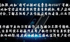   USDT钱包授权操作指南：