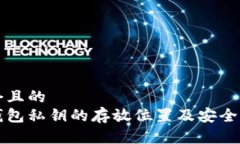 思考一个且的  比特币钱包