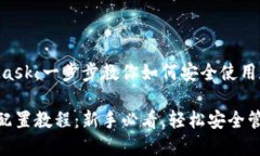 配置MetaMask：一步步教你如