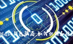 揭露MetaMask钱包骗局：如何