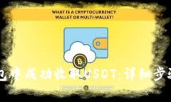 如何在IM钱包中成功收取