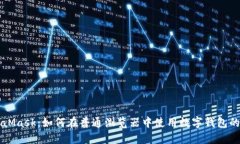 MetaMask：如何在普通浏览器