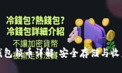 以太坊钱包锁币详解：安