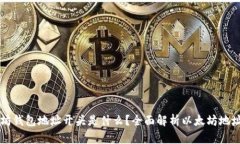 以太坊钱包地址开头是什