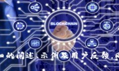 yinwen如何解决MetaMask钱包中