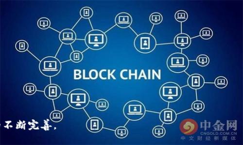   小狐钱包收藏网址的详细指南：轻松添加与管理！ / 

 guanjianci 小狐钱包, 收藏网址, 钱包功能, 数字资产管理 /guanjianci 

---

## 内容主体大纲

1. **引言**
   - 小狐钱包的功能简介
   - 为什么需要收藏网址

2. **小狐钱包的基本设置**
   - 下载与安装
   - 账户注册与登录

3. **如何添加和收藏网址**
   - 进入网址收藏功能
   - 输入网址的步骤
   - 添加备注的重要性

4. **管理已收藏的网址**
   - 查看已收藏的网址列表
   - 编辑与删除网址的方法
   - 根据类别整理网址

5. **使用小狐钱包的其他功能**
   - 交易记录管理
   - 数字资产管理
   - 安全性与隐私保护

6. **结论**
   - 对于小狐钱包收藏网址的总结
   - 未来更新与社区反馈

7. **相关问题解答**
   - 小狐钱包如何确保网址安全？
   - 在小狐钱包中，收藏网址有什么限制吗？
   - 小狐钱包的其他实用功能有哪些？
   - 如果忘记小狐钱包密码，怎么办？
   - 小狐钱包是否支持多种数字资产？
   - 小狐钱包的客户支持和反馈渠道有哪些？

---

## 引言

随着数字资产的普及，越来越多的人开始使用数字钱包来管理他们的资产。小狐钱包作为一款热门的数字钱包，不仅支持资产的存储和交易，还具备了收藏网址的功能。这使得用户可以方便快捷地访问他们需要的各种网站，尤其对于频繁使用某些网址的用户来说，收藏功能显得尤为重要。

本文将详细介绍如何在小狐钱包中收藏网址，并提供一些管理技巧，让用户能够充分利用这一功能。

---

## 小狐钱包的基本设置

### 下载与安装

首先，用户需要在手机应用商店或小狐钱包的官方网站下载小狐钱包应用程序。安装步骤简便，仅需按照提示进行操作即可。安装完成后，用户需要打开应用程序进行账户注册。

### 账户注册与登录

用户可以通过邮箱、手机号码或社交媒体账户注册小狐钱包账户。注册完成后，系统会提示用户设置一个安全密码，以保护账户安全。在登录时，用户只需要输入注册时所用的凭证和密码即可。

---

## 如何添加和收藏网址

### 进入网址收藏功能

登录成功后，用户可以在主界面找到“收藏网址”或“书签”功能的选项。点击进入后，用户就能够看到收藏网址的界面。此处会展示用户之前收藏的所有网址。

### 输入网址的步骤

在网址收藏界面，用户会看到一个“添加网址”或“新建书签”的按钮。点击后，会弹出一个输入框，用户需要在这里输入希望收藏的网址。确保网址的完整性和正确性，以便后续顺利访问。

### 添加备注的重要性

除了输入网址，用户还可以填写一些备注。例如，可以注明网址的用途或者分类信息，便于将来快速查找和管理。当网址较多时，备注能帮助用户快速定位到需要的网址。

---

## 管理已收藏的网址

### 查看已收藏的网址列表 

为了方便用户查看，已收藏的网址会以列表的形式展示。用户可以下滑浏览，快速找到需要的网址。如果列表较长，小狐钱包还提供了搜索功能，用户只需输入关键词即可快速定位到特定网址。

### 编辑与删除网址的方法

长期使用过程中，用户可能会发现某些网址不再需要，这时可以选择删除它们。在已收藏的网址列表中，找到需要删除的链接，长按或点击旁边的设置图标即可看到“编辑”或“删除”选项。通过简单的操作，用户可以保持自己的收藏清单干净整洁。

### 根据类别整理网址

为了提升管理效率，用户可以为不同类型的网址进行分类。例如，将交易相关的网址、市场新闻网址、学习资料网址等分开。用户可以在备注中添加类别信息，未来搜索和管理时更为方便。

---

## 使用小狐钱包的其他功能

### 交易记录管理

小狐钱包不仅仅是一个网址收藏工具，它也可以帮助用户记录和管理每一次交易的详细信息。用户可以查看到交易的时间、金额和状态等信息，有助于用户合理安排资产。

### 数字资产管理

在小狐钱包中，用户可以轻松管理自己的数字资产，包括加密货币和其他数字资产。用户可以查看余额、进行转账、接受款项等，全面把握自己的资产状况。

### 安全性与隐私保护

小狐钱包重视用户隐私与安全，采用多重加密技术确保用户的资产与信息不会泄露。同时，用户在访问私人网址时，可以开启二次验证，进一步提升安全性。

---

## 结论

通过本文的介绍，相信用户已经掌握了在小狐钱包中收藏网址的具体流程及管理方式。同时，了解了小狐钱包的其他功能，能够帮助用户更高效地管理数字资产。希望广大用户在使用小狐钱包过程中，能充分利用其强大的功能，提升数字资产管理的体验。

随着数字资产技术的不断发展，小狐钱包还会不断更新和。有任何问题或建议，用户也可以积极反馈给开发团队，共同推动这一工具的完善。

---

## 相关问题解答

### 小狐钱包如何确保网址安全？

安全性技术
小狐钱包采用先进的加密技术，对用户的数据进行保护，确保网址等信息不会被未授权访问。同时，在用户添加网址时，系统会对输入的链接进行校验，确保其有效性，避免安全风险。

用户隐私保护
除了网址安全，小狐钱包还十分重视用户的隐私保护。用户的数据不会被未经允许地分享给第三方，所有的数据传输都会经过加密处理，确保用户的资产及相关信息的安全。

---

### 在小狐钱包中，收藏网址有什么限制吗？

网址数量限制
小狐钱包对收藏网址的数量没有严格限制，用户可以根据个人需要进行收藏。不过，为了管理的便利，建议用户定期清理不常用的网址，保持收藏夹的整洁。

网址有效性
小狐钱包会自动识别用户输入的网址是否有效。在用户添加网址时，如果蛇形成下的标准形式，系统会自动弹窗提示用户进行修改，帮助用户避免收藏无效的网址。

---

### 小狐钱包的其他实用功能有哪些？

交易记录管理
用户可以在小狐钱包内查看最近的交易记录。这包括交易的时间、金额及对方信息等，帮助用户透明管理自己的数字资产。

多平台支持
小狐钱包除了移动端外，还有网页版，用户可以在不同的设备上都能同步使用，提升便利性。

---

### 如果忘记小狐钱包密码，怎么办？

找回密码的步骤
在登录界面，用户可以点击“忘记密码”链接，系统会引导用户通过邮箱或手机号码进行身份验证。一旦验证通过，用户可以设置新密码，确保账户安全。

密码重置的注意事项
在重置密码时，用户应选择一个强密码，并定期更换，这对保障账户安全尤为重要。同时，避免将密码透露给他人，确保个人信息安全。

---

### 小狐钱包是否支持多种数字资产？

资产种类
小狐钱包支持多种热门数字资产，包括比特币、以太坊等主流加密货币。但用户需注意，不同资产可能有不同的存储和交易限制，建议多了解相关信息。

资产管理的便利性
在小狐钱包中，用户可以一站式管理所有的数字资产，查看余额、进行交易等，操作简便，极大提升了资产管理的效率。

---

### 小狐钱包的客户支持和反馈渠道有哪些？

官方支持渠道
用户在使用小狐钱包时如遇到问题，可以通过官方的帮助中心获取解答，或者通过在线客服获得实时支持。

用户反馈
小狐钱包鼓励用户提供反馈，帮助改善产品使用体验。用户可以通过手机应用内的反馈窗口，提交意见和建议，促进产品的不断完善。